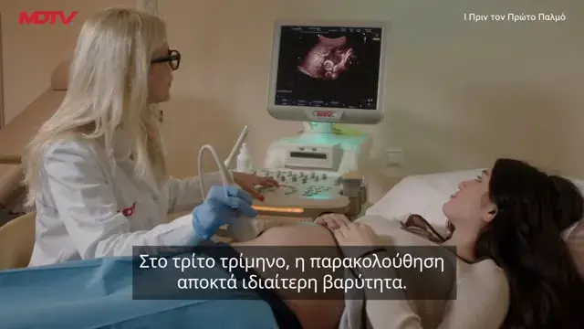 Πριν τον Πρώτο Παλμό — γυναικολογική σειρά του MDTV
